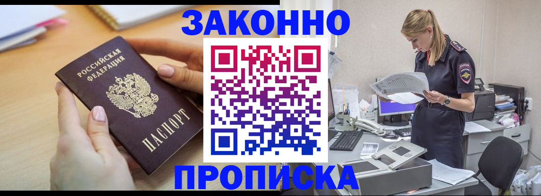 прописка регистрация в Курчалом