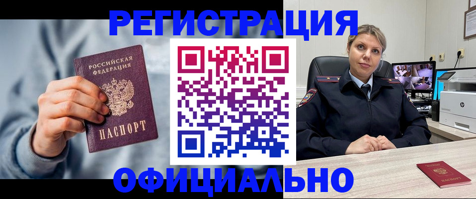 прописка для работы в Курчалом